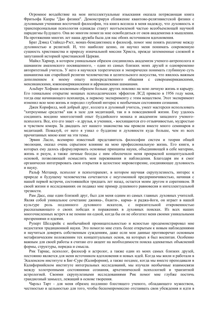 Космическая игра. Исследование рубежей человеческого сознания